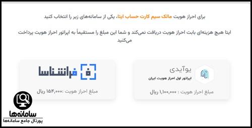 نحوه احراز هویت برای حذف رمز دو مرحله ای ایتا